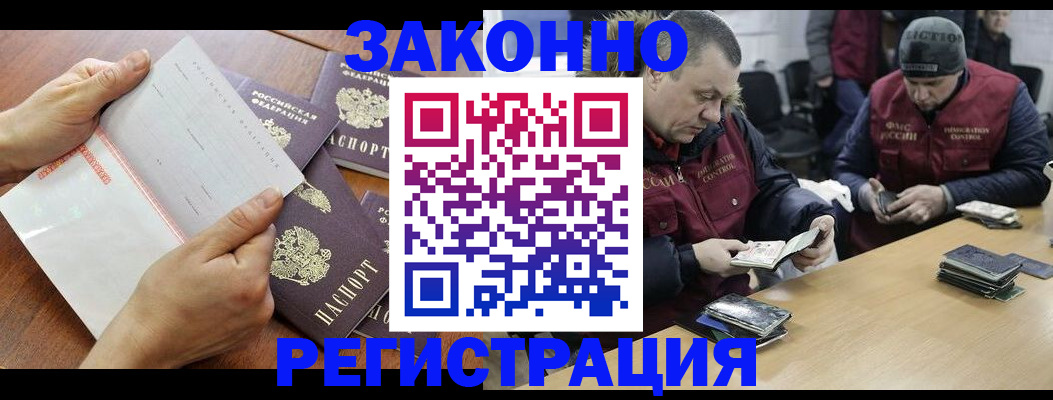 временная регистрация в Чите