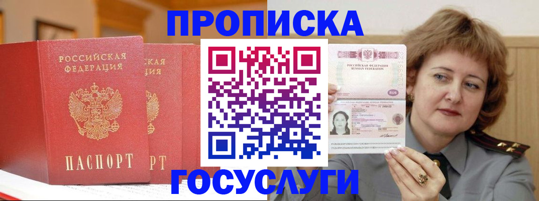 прописка иностранных граждан в Чите