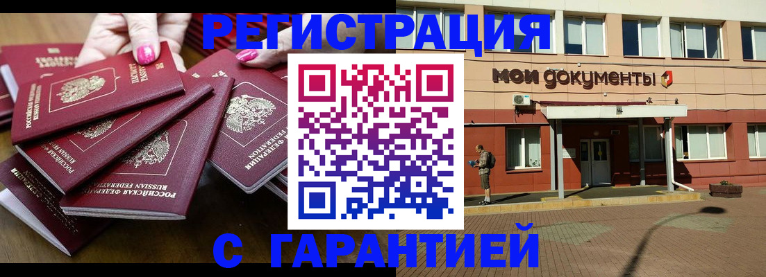 временная регистрация недорого в Чите