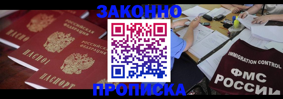 временная регистрация в квартире в Чите