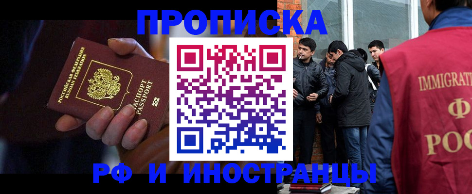 прописка паспорт в Чите