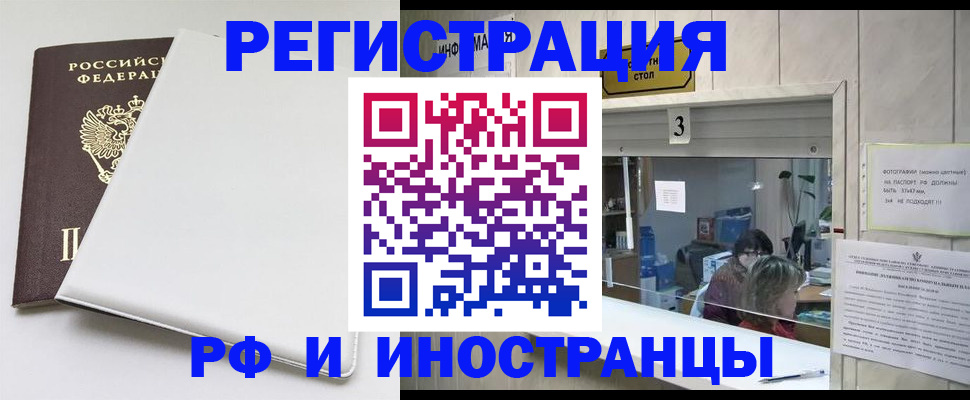 прописка 2025 в Чите